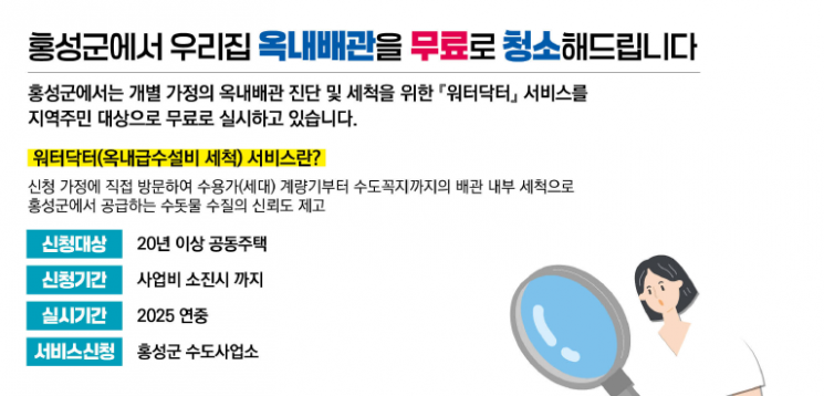 홍성군, 공동주택 옥내 배관 무료 청소