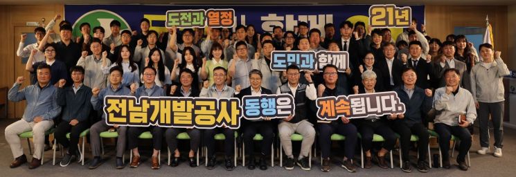 전남개발공사가 9일 창립 21주년을 맞아 기념식과 함께 임직원 청렴 워크숍을 갖고 새로운 출발을 다짐했다. 전남개발공사 제공