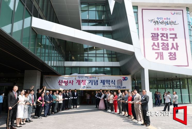 [포토] 광진구청 신청사 개청