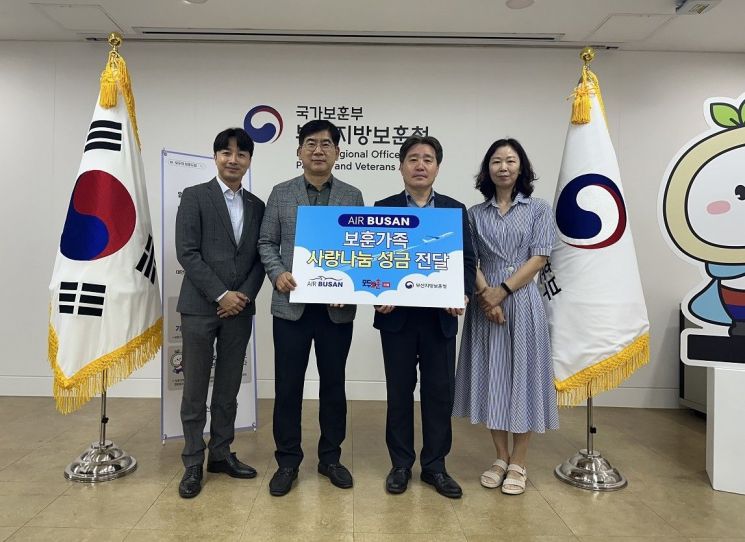 에어부산, 부산지방보훈청에 보훈가족 성금 500만원 전달 - 아시아경제