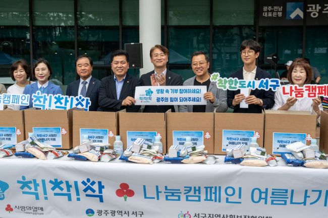 김이강 광주 서구청장이 9일 서구청 광장에서 열린 '희망여름, 착!착!착! 기획사업 및 나눔캠페인'에서 이기영 배우 등 참석자들과 기념촬영을 하고 있다. 광주 서구 제공