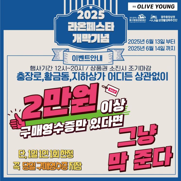 광주 동구, 충장로서 소비 환급행사 '시내로 wow'