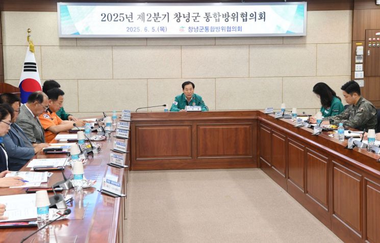 창녕군, 통합방위협의회 개최 … 안보역량 강화