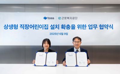토스와 근로복지공단이 9일 서울 강남구 역삼동 토스 본사에서 상생형 직장어린이집 업무협약을 맺었다. 왼쪽부터 정희연 토스 최고인사책임자와 형희환 공단 복지사업국장. 토스