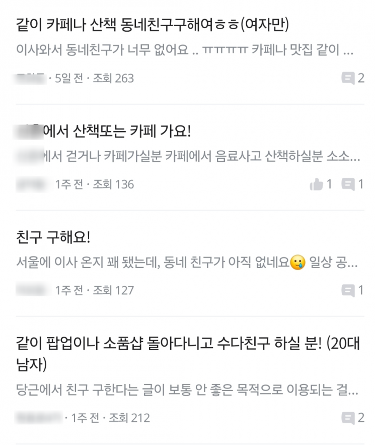 당근마켓 '동네친구' 탭에서 동네친구를 구하고 있는 모습. 당근마켓 캡쳐