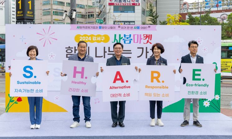 강서구, 12일 '사회적경제 박람회-사봄마켓' 개최