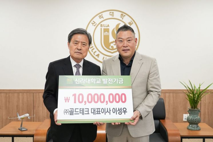 골드테크 이성우 대표, 신라대 발전기금 1000만원 기탁