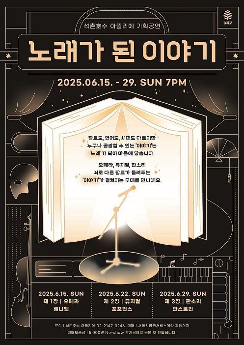 송파구, 석촌호수 아뜰리에 ‘3색 음악공연’