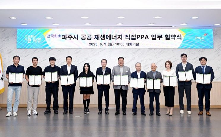 파주시, 지방정부 최초 공공 재생에너지 직접PPA 공급 협약 체결