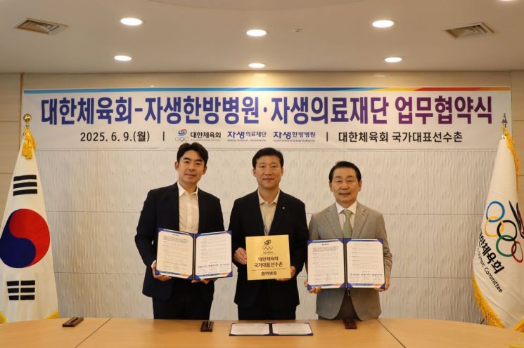 이진호 자생한방병원 병원장(왼쪽), 김택수 대한체육회 국가대표선수촌장(가운데), 박병모 자생의료재단 이사장(오른쪽)이 9일 충북 진천군 진천국가대표선수촌에서 업무협약을 체결한 후 기념촬영을 하고 있다. 자생의료재단