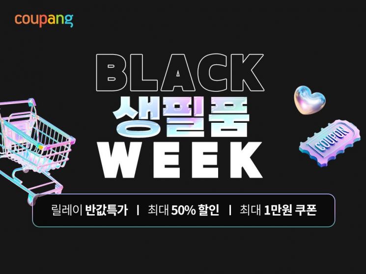 "990원 상품도 로켓배송"…쿠팡, 와우회원 대상 생필품 할인