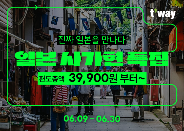 티웨이항공, 日 사가현 특집 프로모션…편도 3만9900원부터
