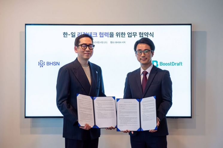 BHSN, 日 리걸테크 기업 '부스트드래프트'와 업무 협약