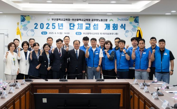 부산교육청, 공무원노조와 단체교섭 개회식 개최