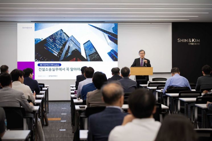 법무법인 세종, '건설부동산 분쟁 아카데미' 개최