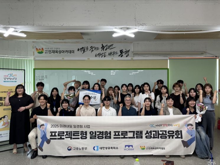광주상의·인재육성아카데미, 일·경험 프로그램 성과공유회