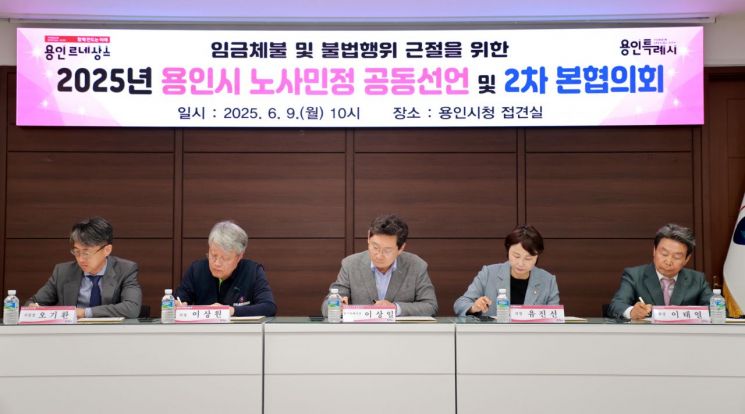 용인시, "임금체불·불법행위 근절" 노사민정 공동선언 협약 체결
