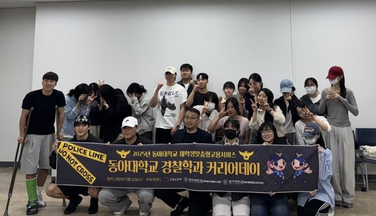 동아대 경찰학과가 ‘커리어데이’를 개최하고 기념촬영하고 있다. 동아대 제공