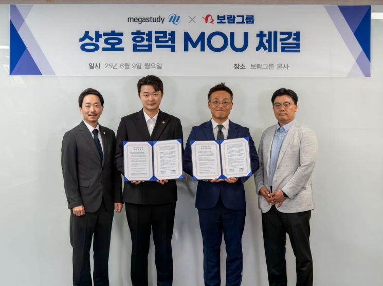 보람그룹, 메가스터디교육과 업무협약 체결