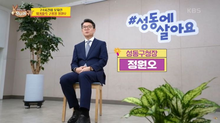 정원오 성동구청장, '예능 출연 존재감 과시'…시청률도 수직 상승