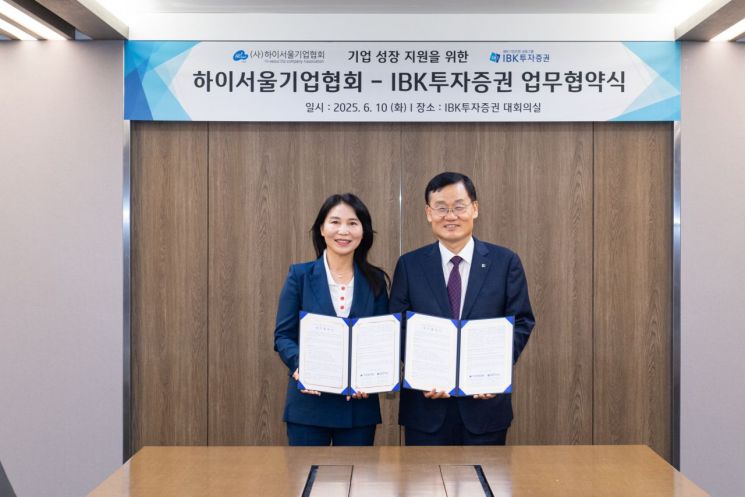 하이서울기업협회-IBK證, 기업 성장 지원 맞손