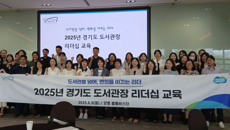 경기도, 9일 양평서 공공도서관장 대상 '리더십 교육'