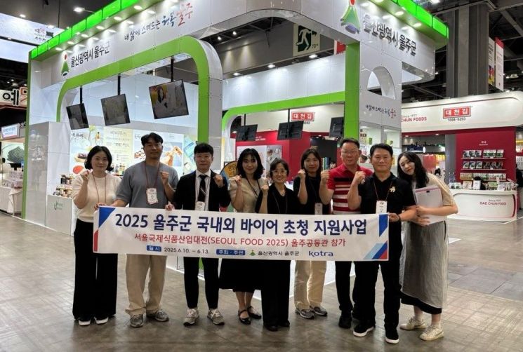 울주군, 서울국제식품산업대전서 해외 판로 뚫는다