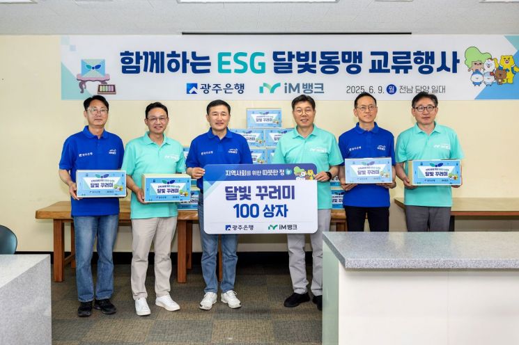 광주은행·IM뱅크, 'ESG 달빛동맹 교류행사'