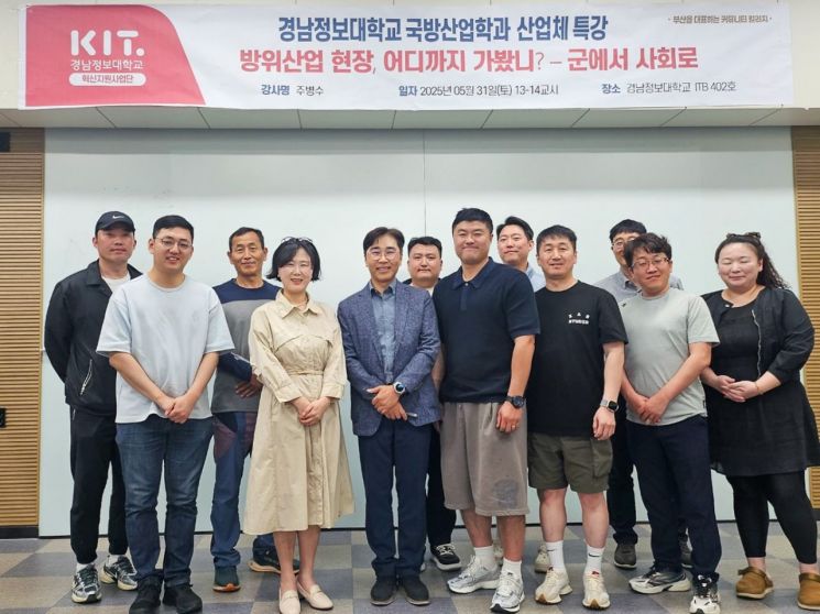 경남정보대, K-방산 인재 키운다… 국방산업학과 ‘K-방산 인사이트’ 특강
