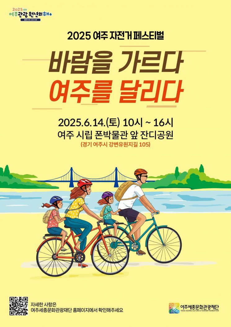 여주시, 자전거 관광 활성화 본격 시동