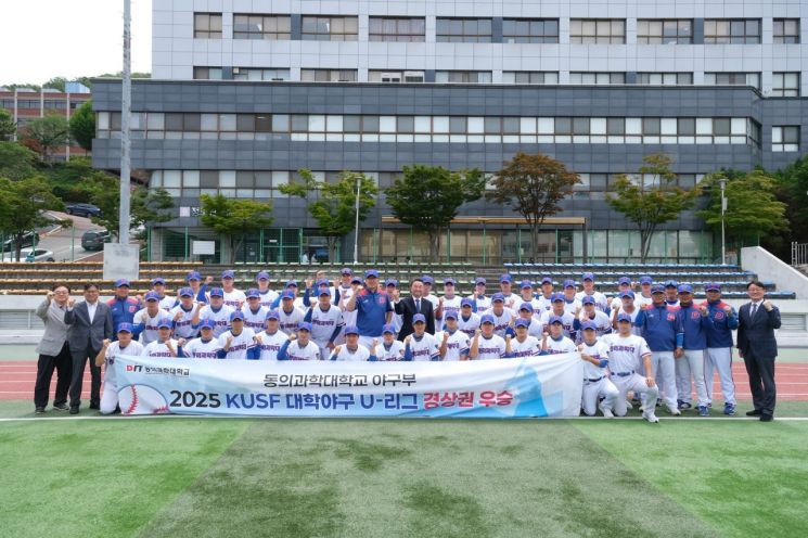동의과학대학교 야구부. 동의과학대 제공