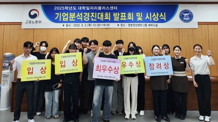 동신대, 취업 경쟁력 높이는 기업분석 경진대회