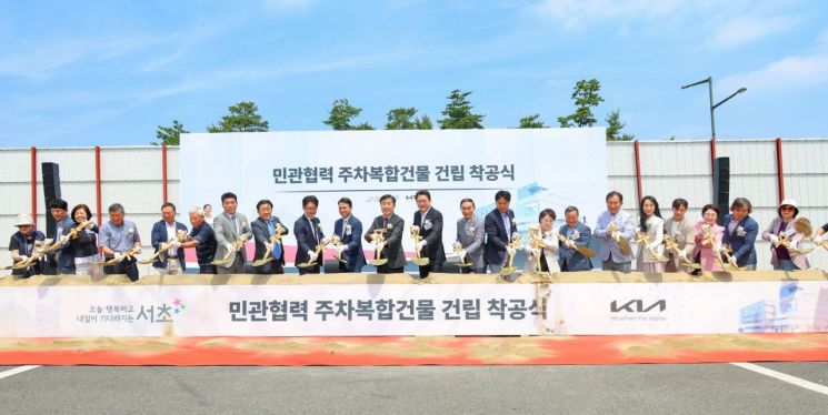 서초구, 내곡동 주차복합건물 착공…기아와 민관 협력