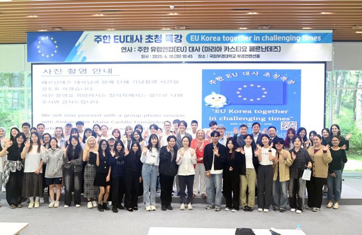 국립부경대, 주한유럽연합(EU) 대사 초청 특강 개최