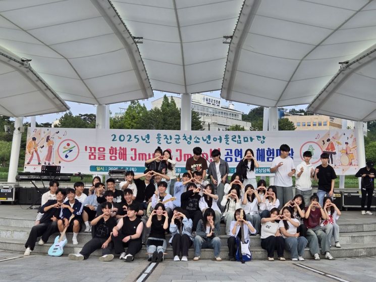 울진군, 청소년이 주인공 된 축제의 장 개최
