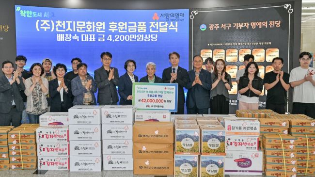 광주 서구, ㈜천지문화원 바자회 수익금 기탁받아