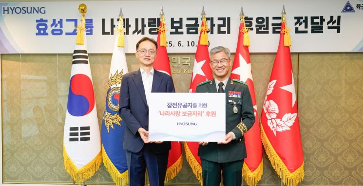 효성, 참전유공자 주거환경 개선 사업에 1억원 후원