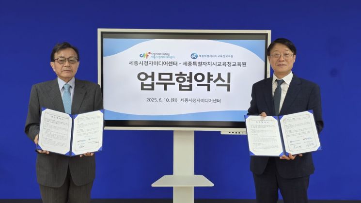 세종교육청교육원·시청자미디어센터, 미디어 역량 강화 '맞손'
