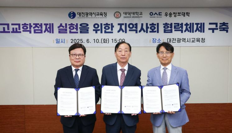대전교육청, 대덕대·우송정보대와 고교학점제 안착 '맞손'