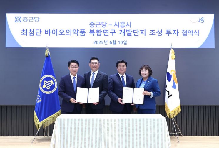 시흥시, 배곧지구에 2.2조원 종근당 R&D복합단지 유치