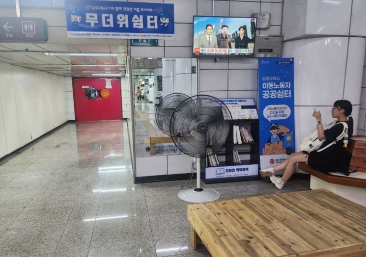 광주교통공사 "폭염땐 지하철역에서 쉬어 가세요"