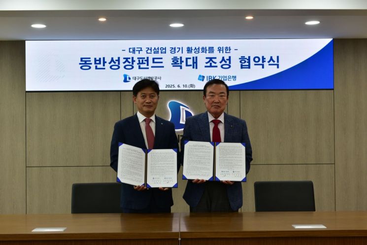 기업은행－대구도시공사, 동반성장펀드 100억→120억 확대 협약