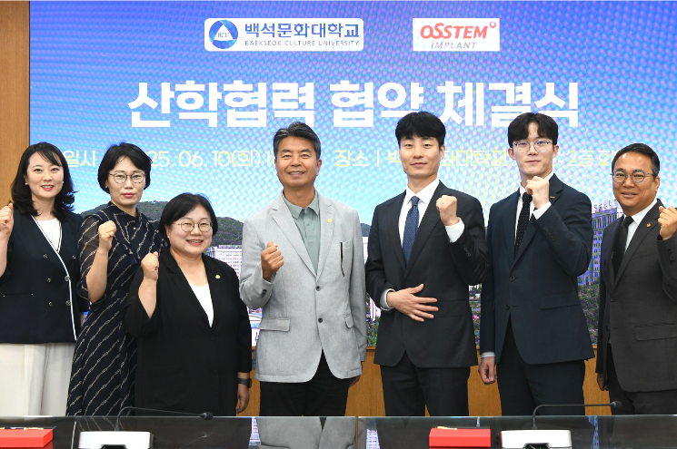 백석문화대, 오스템임플란트와 산학협력 '맞손'