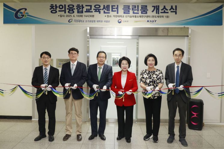 가천대, 반도체 클린룸 리모델링 개소