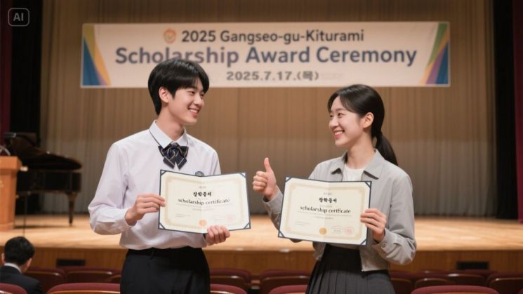 서울 강서구와 귀뚜라미문화복지재단이 ‘2025년 귀뚜라미 장학생’을 선발한다(AI 생성 이미지). 강서구 제공.