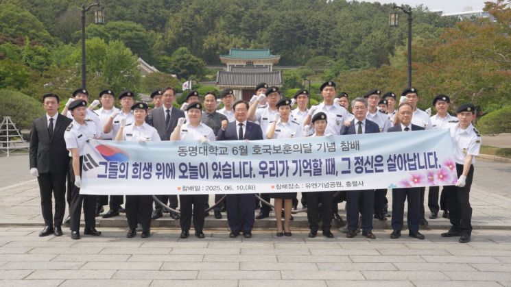동명대학교, 호국보훈의 달 충렬사·UN기념공원 참배