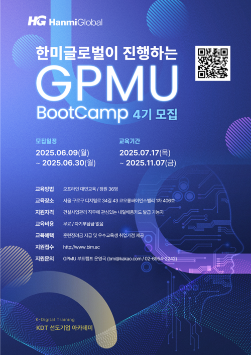 국비로 배우는 건설PM 실무…한미글로벌 부트캠프 수강생 모집
