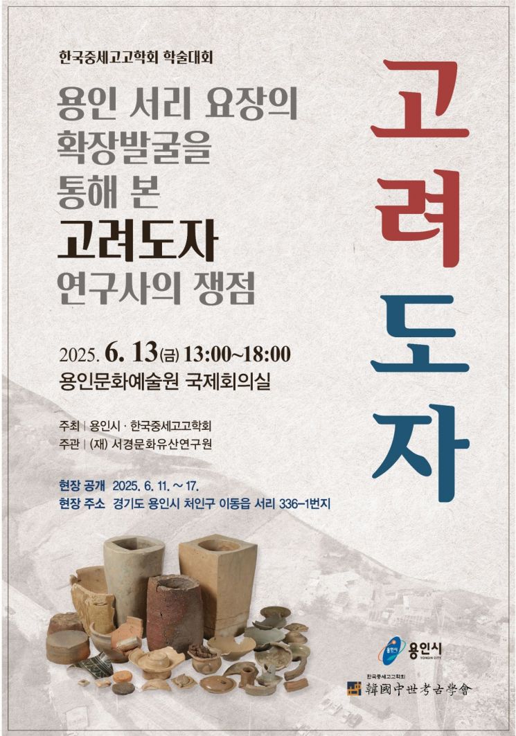 용인시, '서리 고려백자 요지' 발굴 현장 시민에 공개