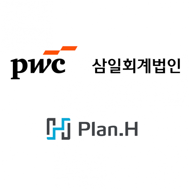 삼일PwC·플랜에이치벤처스, 스타트업 및 성장기업 지원 MOU 체결