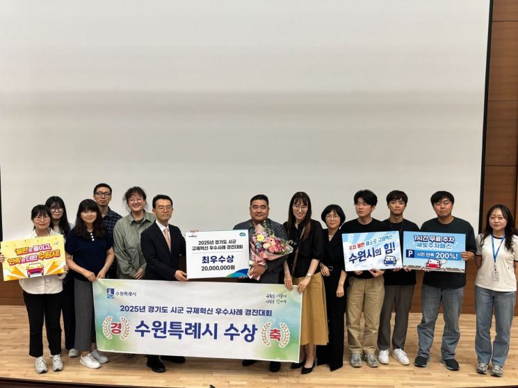 수원시 '이용자 중심 주차정책'…경기도 규제혁신 최우수상